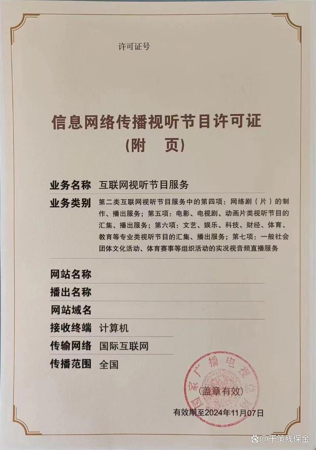 短劇合規準入指南 信息網絡傳播視聽節目許可證詳解